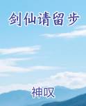 剑仙不请自来表情包