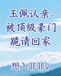玉佩认亲：被顶级豪门跪请回家