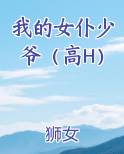 我的女仆少爷（高H）