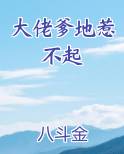 大佬爹地惹不起
